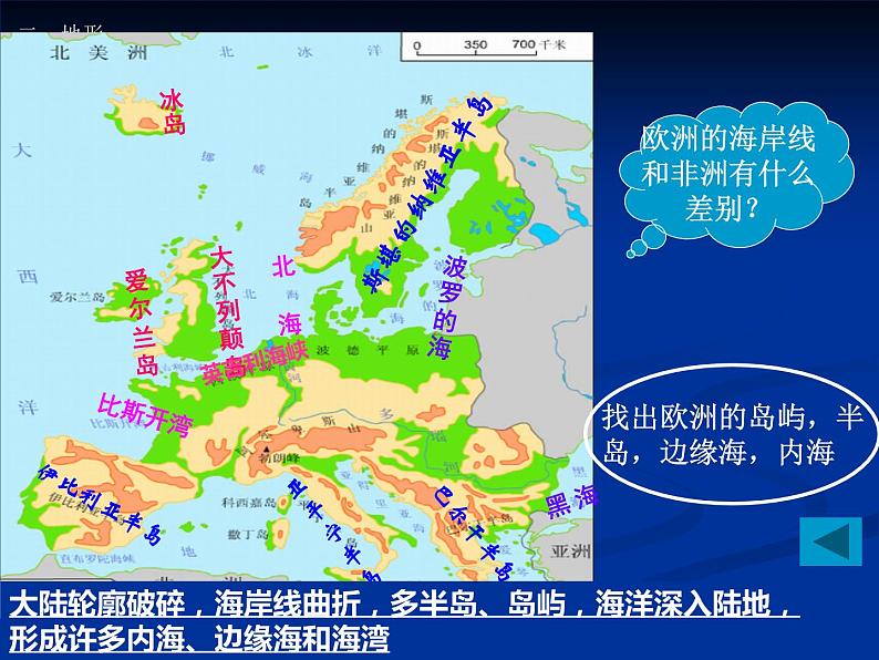 粤教版七下地理  8.1欧洲概述 课件07