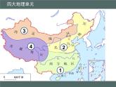 粤教版八下地理 5.1地理区域 课件