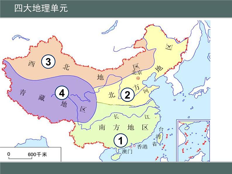 粤教版八下地理 5.1地理区域 课件第4页