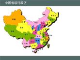 粤教版八下地理 5.1地理区域 课件