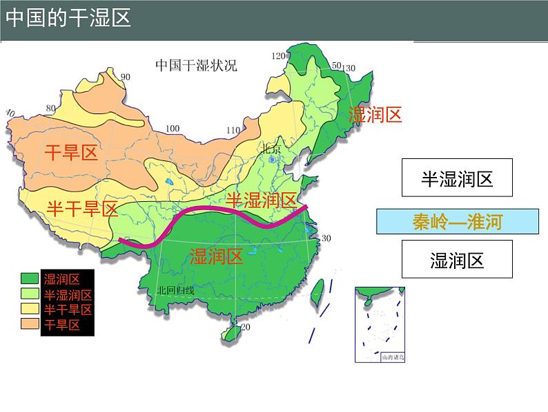 粤教版八下地理 5.2重要的地理分界线 课件第6页