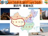 粤教版八下地理 6.4青藏地区 课件