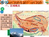 粤教版八下地理 6.4青藏地区 课件