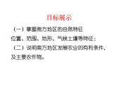 粤教版八下地理 6.2南方地区 课件