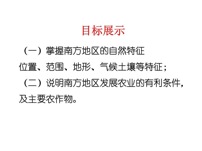 粤教版八下地理 6.2南方地区 课件04