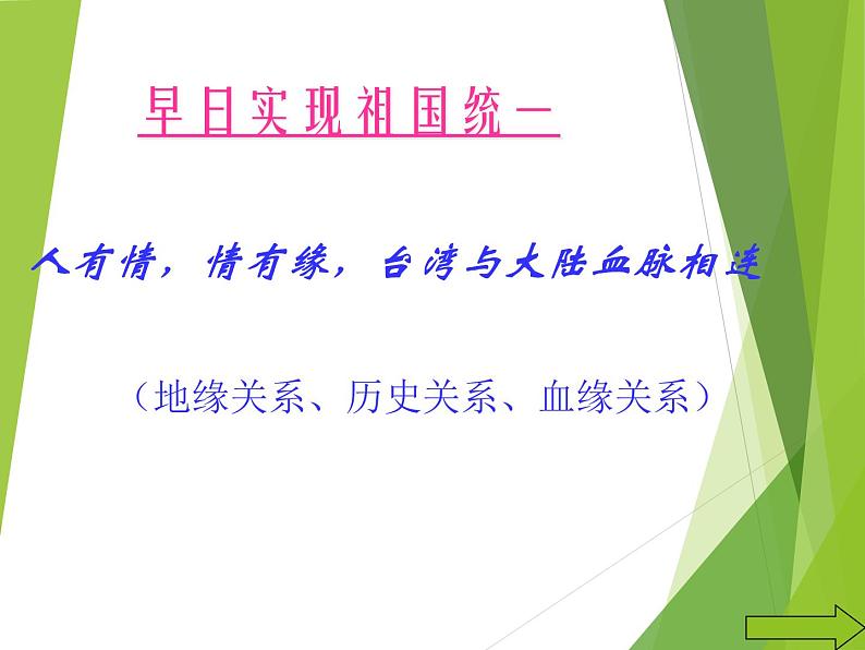 粤教版八下地理 7.6台湾省 课件06