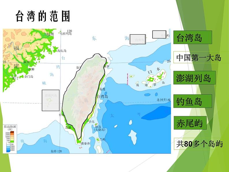 粤教版八下地理 7.6台湾省 课件07