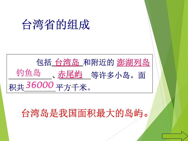 粤教版八下地理 7.6台湾省 课件08