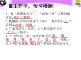 粵教版八下地理 8.2經(jīng)濟(jì)發(fā)展 課件