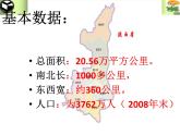 粤教版八下地理 7.5陕西省 课件