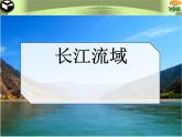 粵教版八下地理 7.2.1優(yōu)越的自然條件 課件