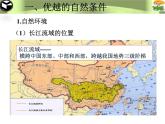 粵教版八下地理 7.2.1優(yōu)越的自然條件 課件