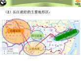 粵教版八下地理 7.2.1優(yōu)越的自然條件 課件