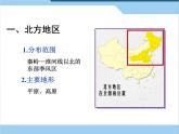 中图版七下地理 6.2四大区域自然环境对生产和生活的影响 课件