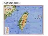 中图版七下地理 7.2台湾省 课件