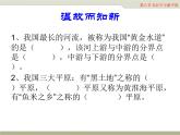 中图版七下地理 7.6长江中下游平原 课件