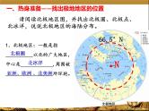 粤教版七下地理  11极地地区 课件