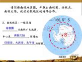 粤教版七下地理  11极地地区 课件