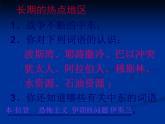 中图版八下地理  6.2 中东  课件