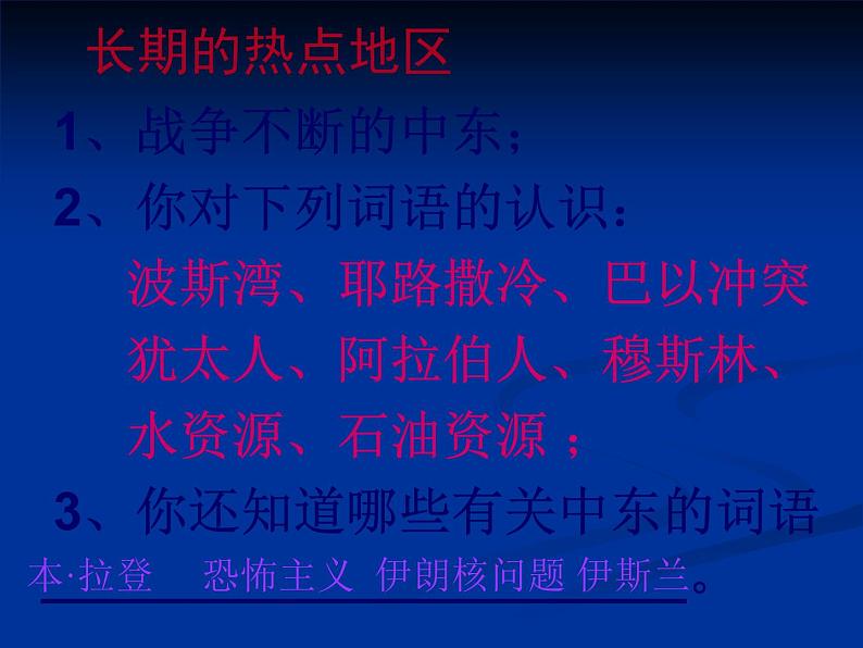 中图版八下地理  6.2 中东  课件04