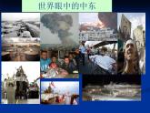 中图版八下地理  6.2 中东  课件