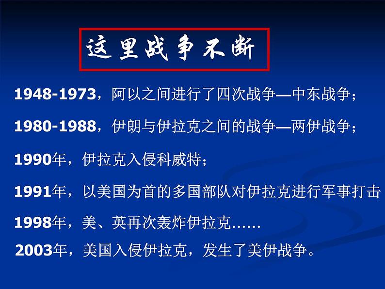 中图版八下地理  6.2 中东  课件07