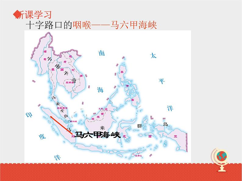 中图版八下地理  6.1 东南亚 课件第6页