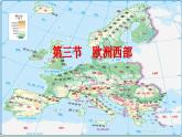 中图版八下地理  6.3  欧洲西部 课件