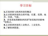 中图版八下地理  6.3  欧洲西部 课件