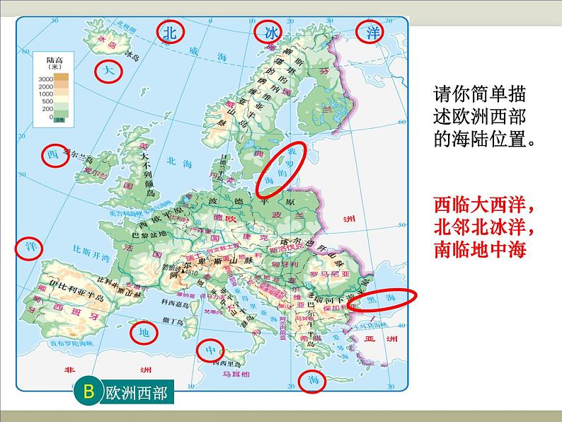 中图版八下地理  6.3  欧洲西部 课件第5页