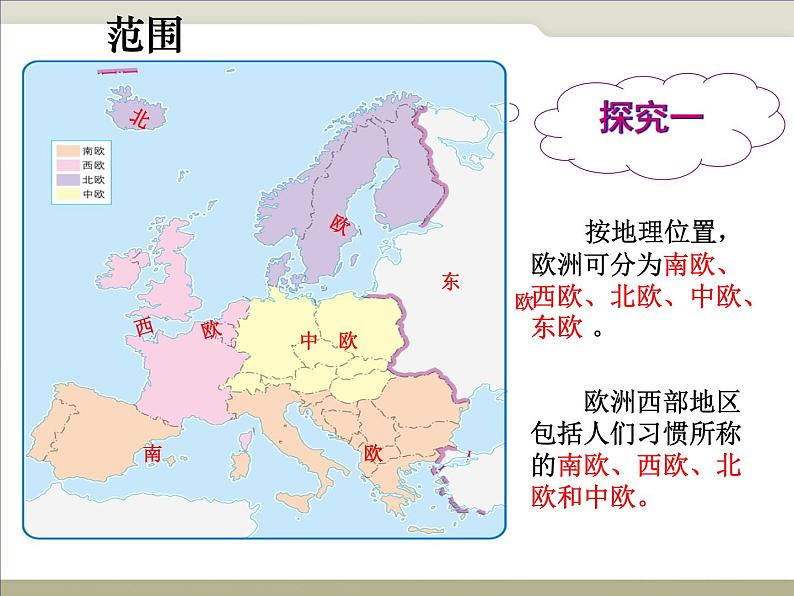 中图版八下地理  6.3  欧洲西部 课件第7页