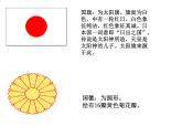 中图版八下地理  7.1 日本 课件