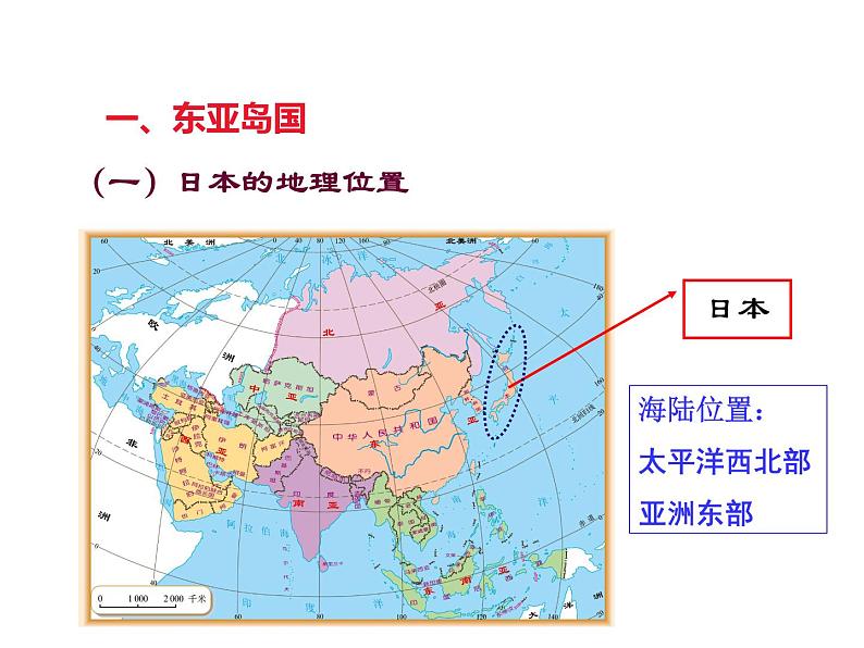 中图版八下地理  7.1 日本 课件06