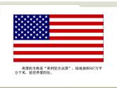 中图版八下地理  7.2 美国 课件