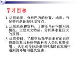 中图版八下地理  7.4 巴西 课件
