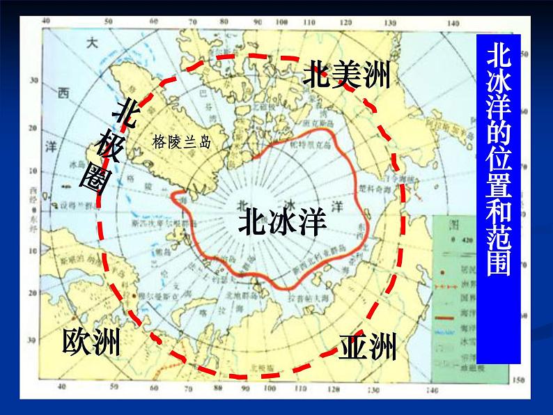 中图版八下地理  6.5 极地地区 课件第2页