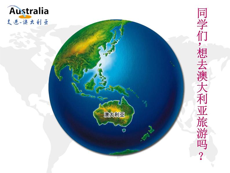 中图版八下地理  7.3 澳大利亚 课件第2页