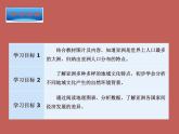 中图版八下地理  5.2 学习与探究—亚洲的人文环境和地域差异  课件