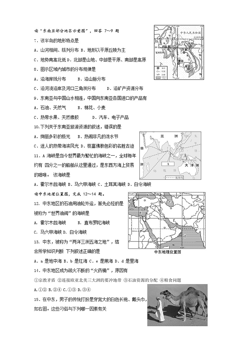 云南省昆明市禄劝茂山中学2021-2022学年七年级下学期期中考试地理试卷（无答案）02