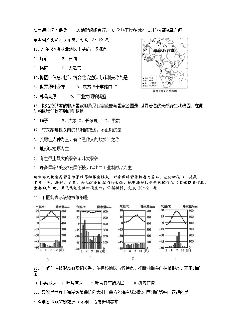 云南省昆明市禄劝茂山中学2021-2022学年七年级下学期期中考试地理试卷（无答案）03