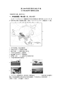 重庆市梁平区梁山初中教育集团2021-2022学年七年级下学期期中考试地理试题（含答案）