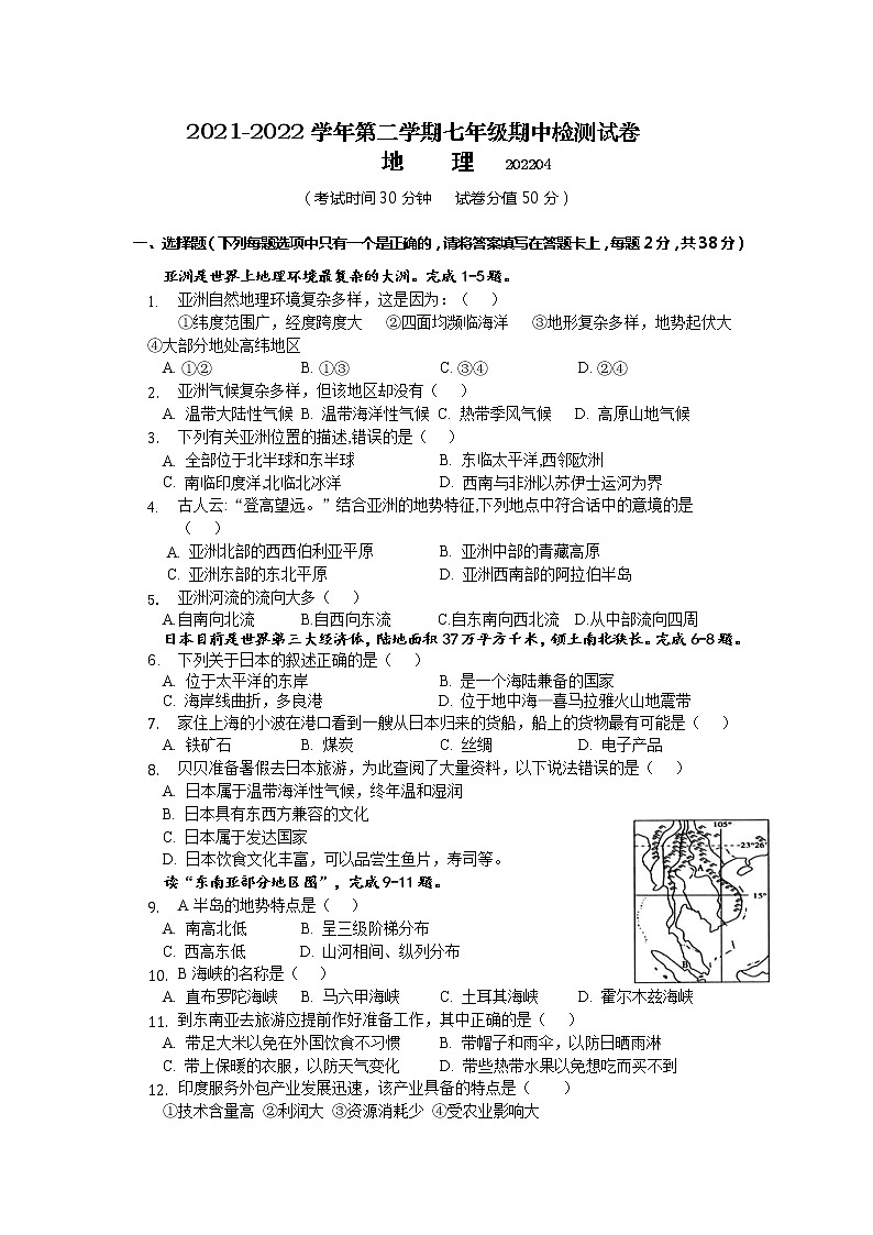 江苏省扬州市宝应县2021-2022学年七年级下学期期中地理试卷（有答案）第1页