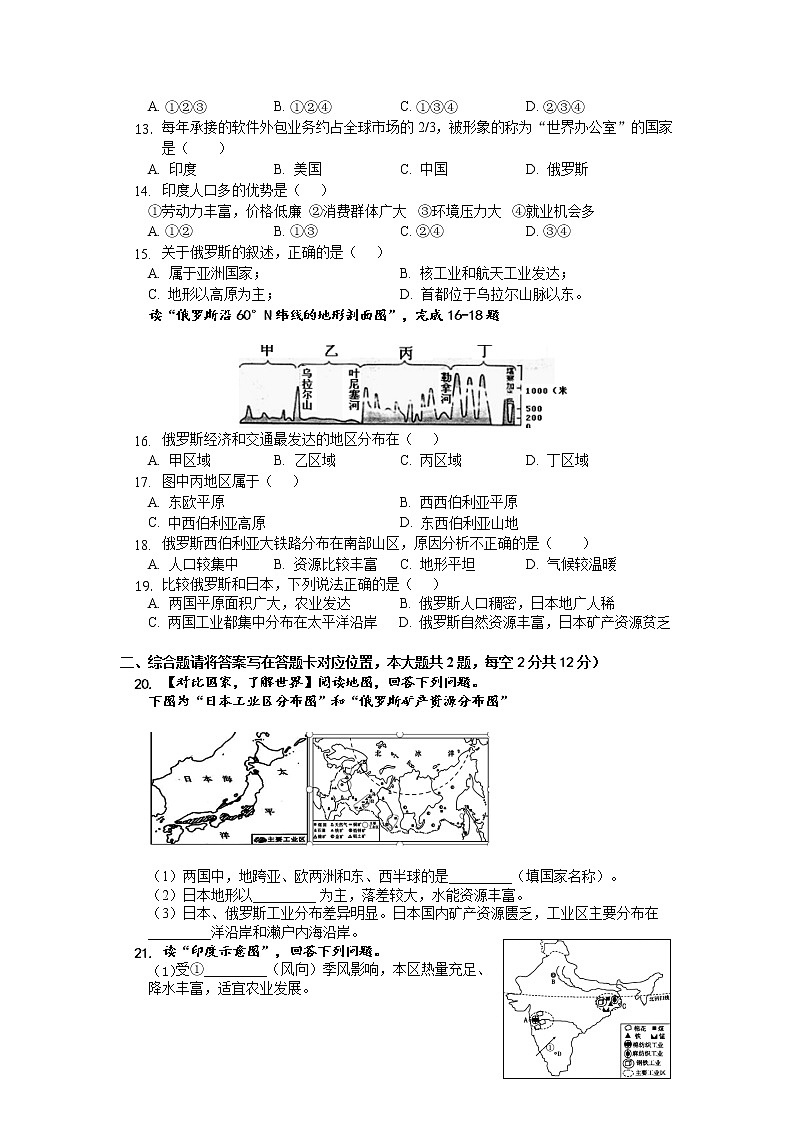 江苏省扬州市宝应县2021-2022学年七年级下学期期中地理试卷（有答案）第2页