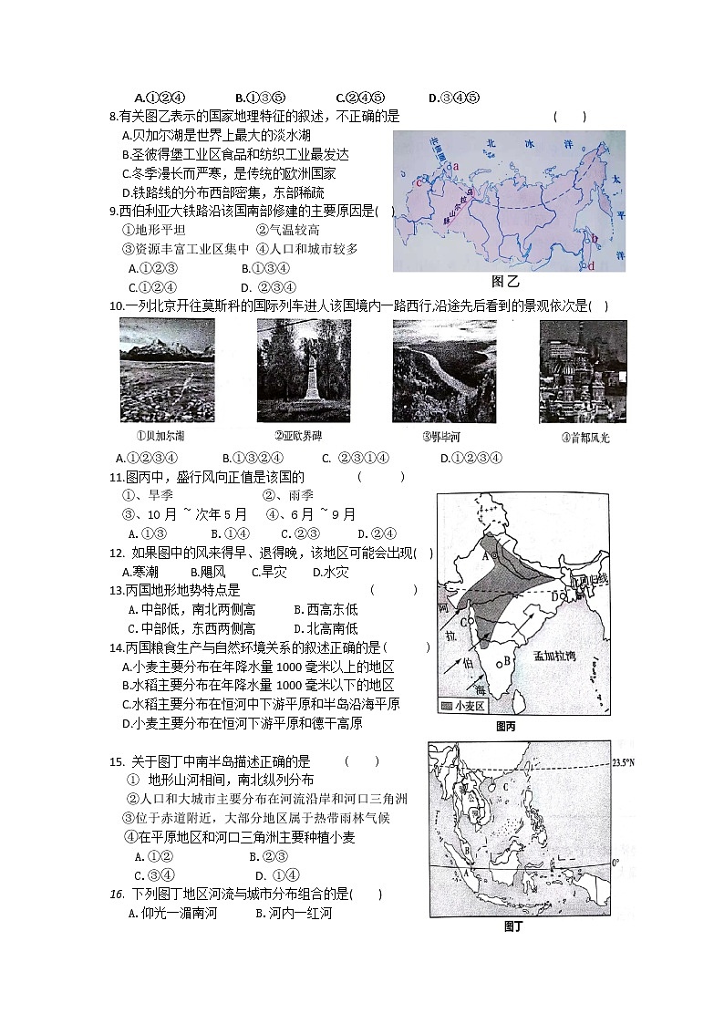 江苏省盐城市东台市第四教育联盟2021-2022学年七年级下学期期中质量检测地理试卷（有答案）02