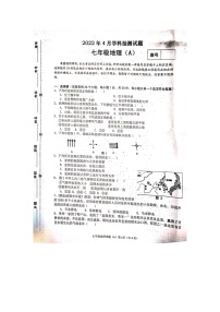 河南省信阳市潢川县2021-2022学年七年级下学期期中考试地理试卷附答案