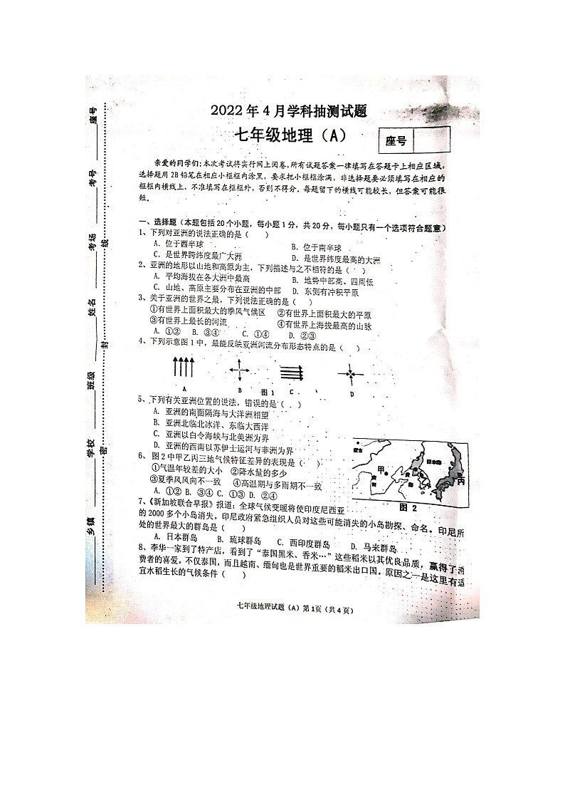 河南省信阳市潢川县2021-2022学年七年级下学期期中考试地理试卷附答案第1页