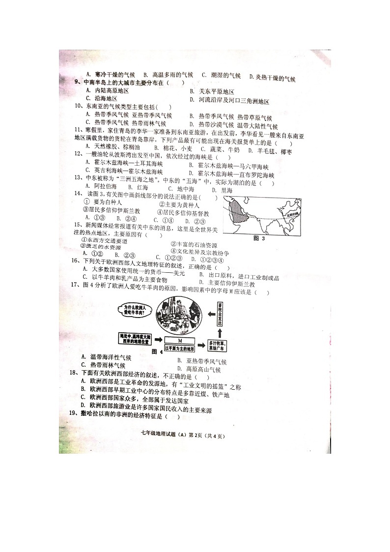 河南省信阳市潢川县2021-2022学年七年级下学期期中考试地理试卷附答案第2页