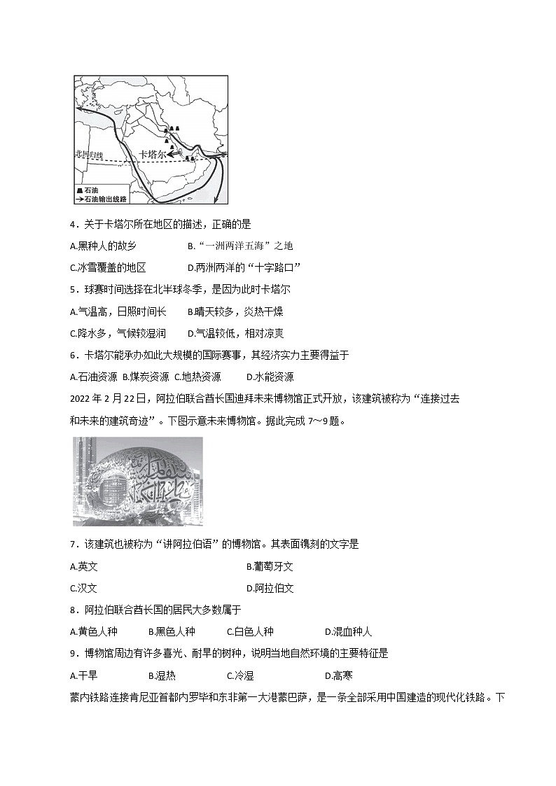 山西省太原市2021-2022学年七年级下学期期中地理试题（含答案）02