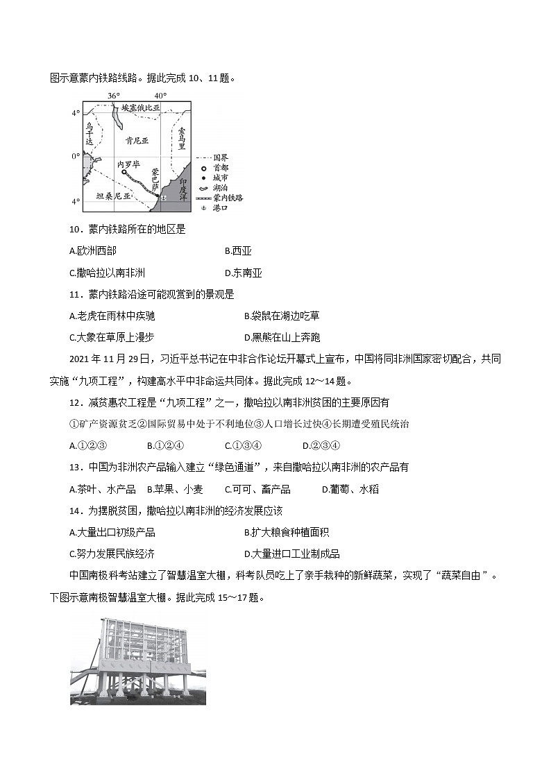 山西省太原市2021-2022学年七年级下学期期中地理试题（含答案）03
