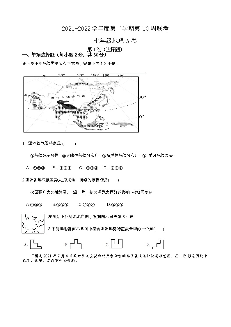 广东省茂名市高州校际联盟2021-2022学年七年级下学期期中考试地理试题（A卷）(有答案)第1页